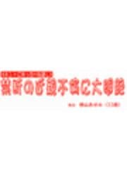 H系漫画