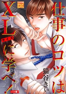 仕事のコツはXLサイズに学べ!