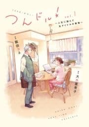 つんドル!～人生に詰んだ元アイドルの事情～
