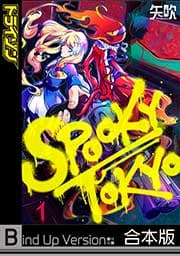 SPOOKY TOKYO【フルカラー】《合本版》_thumbnail