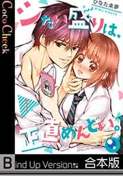 シたい盛りは、正直めんどい。【フルカラー】《合本版》_thumbnail