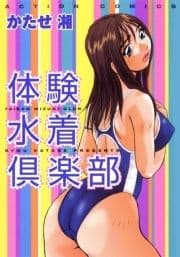 体験水着倶楽部_thumbnail