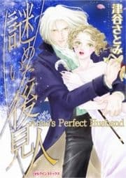 謎めいた後見人_thumbnail