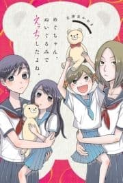 めぐちゃん､ぬいぐるみでえっちしたよね｡_thumbnail