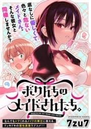 ボクんちのメイドさんたち｡ WEBコミックガンマぷらす連載版