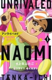 アンライバルド NAOMI天下一_thumbnail