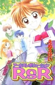 RsRアールズレボリューション_thumbnail