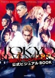 東京リベンジャーズ 公式ビジュアルBOOK_thumbnail