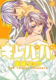 キレパパ｡_thumbnail