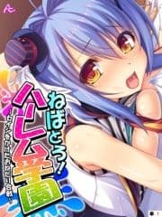 ねばとろ!ハーレム学園 ～セイシをかけたおねだり合戦～ (単話)_thumbnail