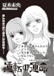 ブラック人生SP(スペシャル) vol.2～逆転の運命～
