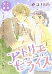 アトリエヒライス-森のちいさな指輪屋さん- プチキス