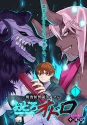 おどろオドロ[1話売り]_thumbnail