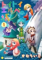 トイトイエルベの城_thumbnail