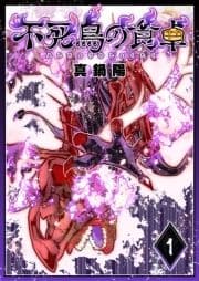 不死鳥の食卓_thumbnail