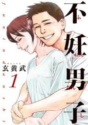 不妊男子_thumbnail