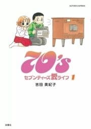 70's 愛ライフ_thumbnail