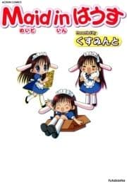 Maid in はうす