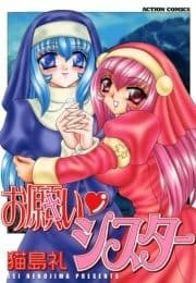 お願いシスター_thumbnail