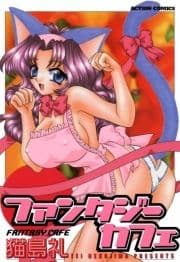 ファンタジーカフェ_thumbnail