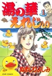 湯の華えれじぃ_thumbnail