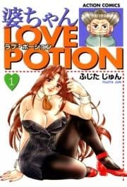 婆ちゃんLOVE POTION_thumbnail