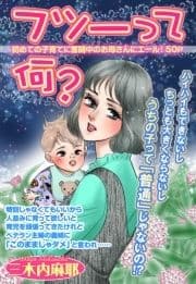 フツーって何!?【単話売】