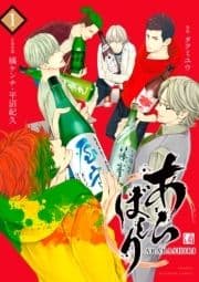 あらばしり_thumbnail