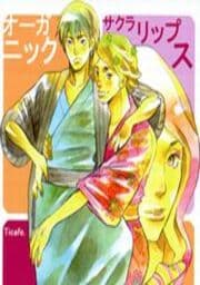 兄弟子総受け！？