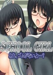 SCHOOL GIRL あれ、ゴムがないよ…？_thumbnail