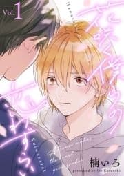 花咲く僕らの恋わずらい【分冊版】_thumbnail