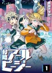 侵略アールピージー_thumbnail