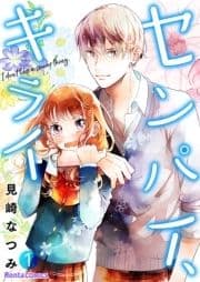 センパイ､キライ