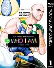 WHO I AM ―これが自分だ!という輝き―