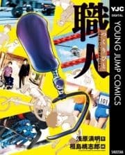 職人 つくりびと ～パラスポーツを支える人やモノ～_thumbnail