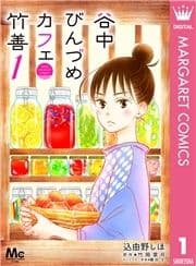 谷中びんづめカフェ竹善
