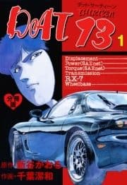 DAT13【分冊版】_thumbnail