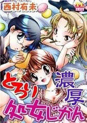 とろり濃厚処女じかん_thumbnail