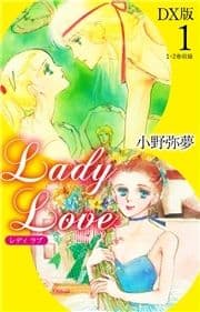 Lady Love DX版