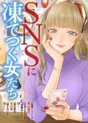 SNSに凍てつく女たち_thumbnail