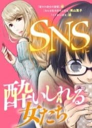 SNSに酔いしれる女たち_thumbnail