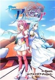 アルマギア 分冊版(フルカラー)_thumbnail