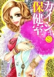 池田ユキオ作品 カイシャの保健室_thumbnail