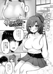 甘えんぼ彼女とアシスタントくん_thumbnail