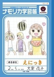 大室家 小冊子