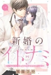 結婚を前提にセックスしてください｡【単話売】