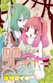 MMプレイヤー 女の子は保護られちゃう!_thumbnail