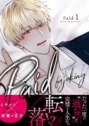 Paid【電子単行本版】_thumbnail