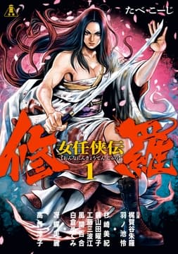 女任侠伝 修羅_thumbnail