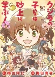 クジラの子らは砂上に学ぶ!_thumbnail